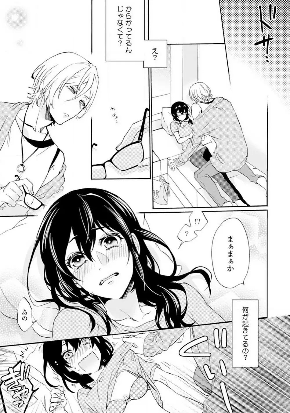 Page 22 of manga Namida Chūihō 〜 Ikemen-tachi ni go Chūi Kudasai 〜 1-10