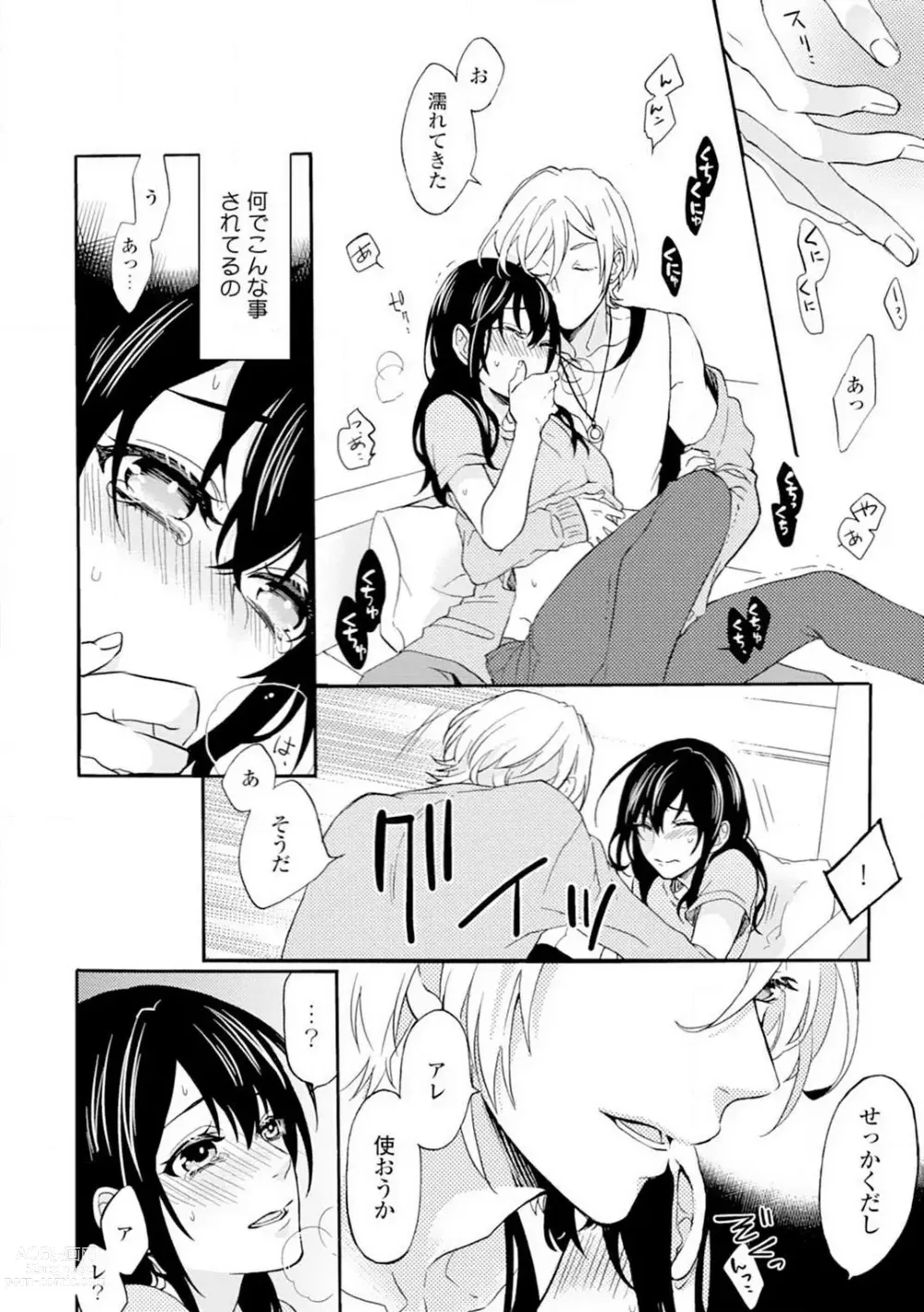 Page 25 of manga Namida Chūihō 〜 Ikemen-tachi ni go Chūi Kudasai 〜 1-10