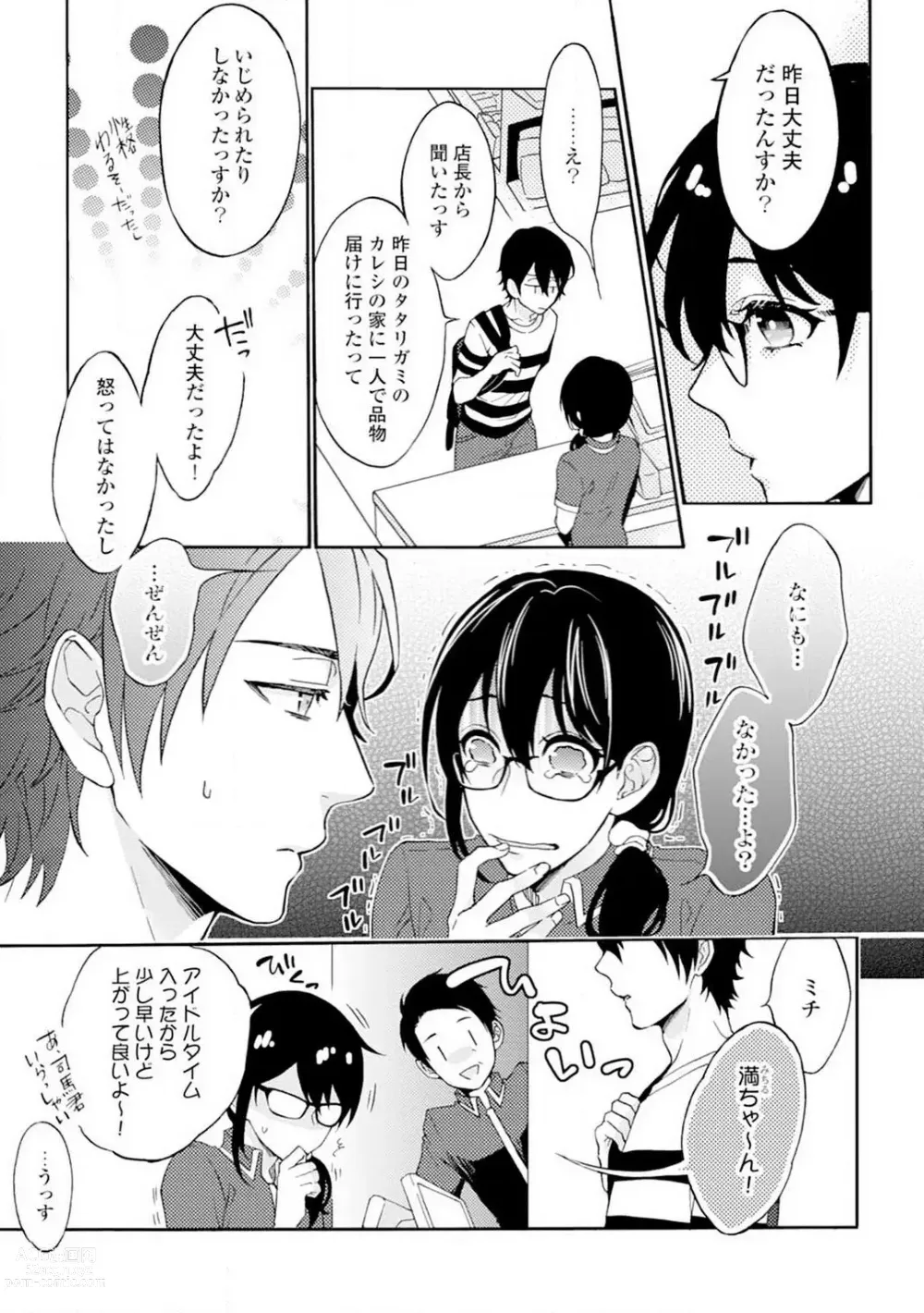 Page 33 of manga Namida Chūihō 〜 Ikemen-tachi ni go Chūi Kudasai 〜 1-10