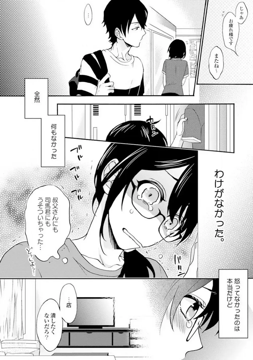 Page 34 of manga Namida Chūihō 〜 Ikemen-tachi ni go Chūi Kudasai 〜 1-10