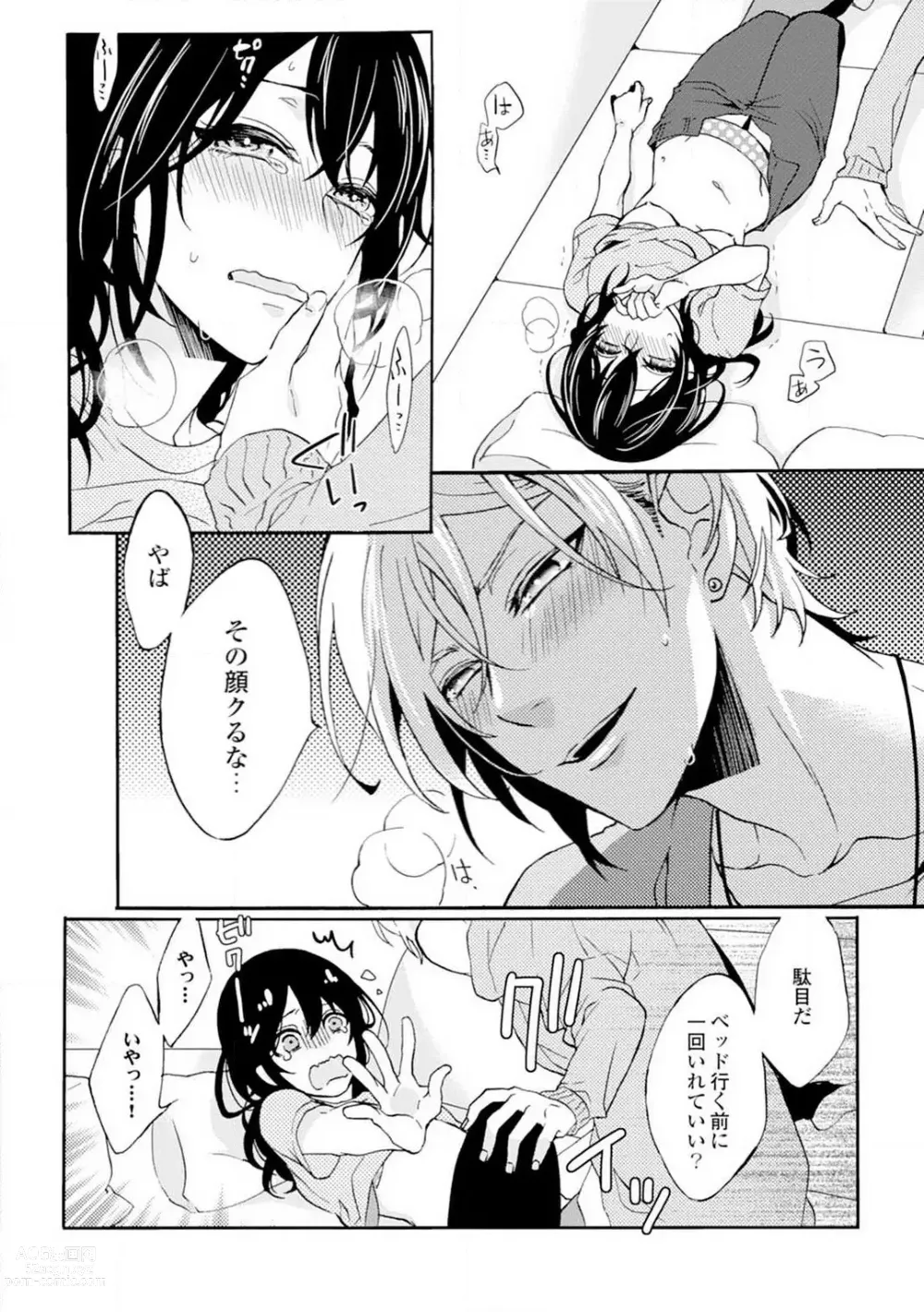 Page 38 of manga Namida Chūihō 〜 Ikemen-tachi ni go Chūi Kudasai 〜 1-10