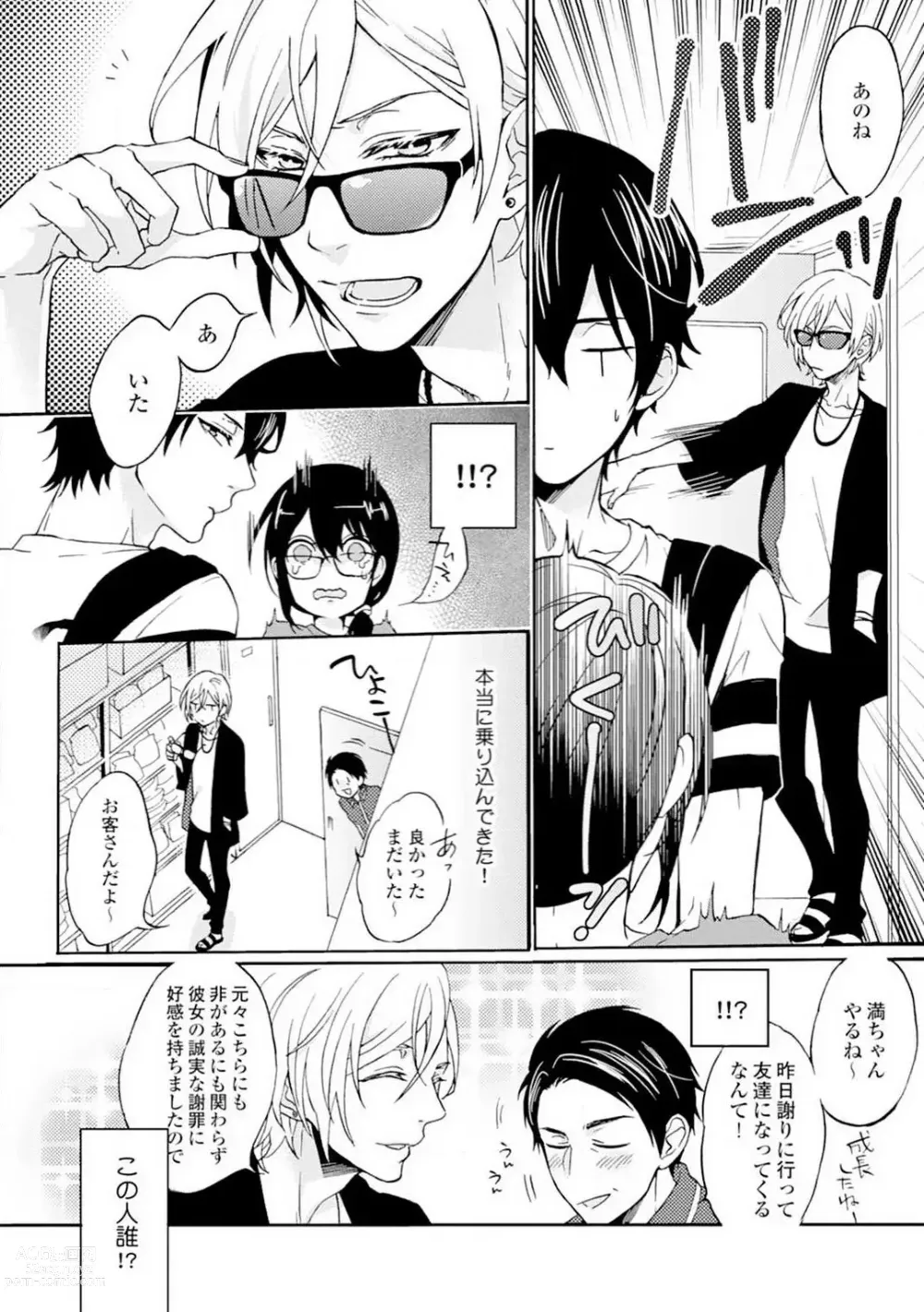 Page 46 of manga Namida Chūihō 〜 Ikemen-tachi ni go Chūi Kudasai 〜 1-10