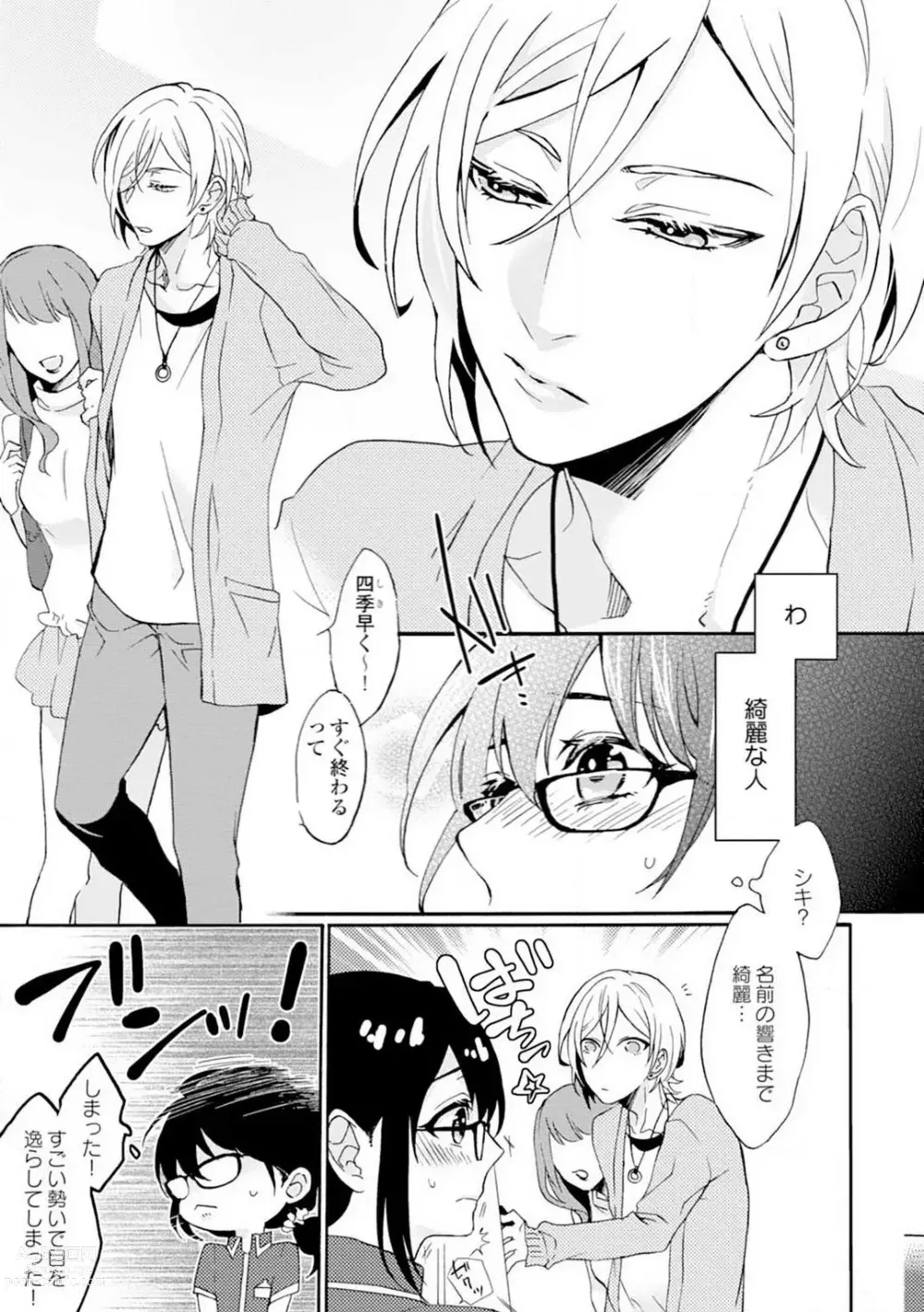 Page 6 of manga Namida Chūihō 〜 Ikemen-tachi ni go Chūi Kudasai 〜 1-10