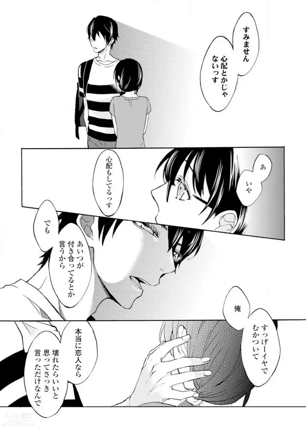 Page 55 of manga Namida Chūihō 〜 Ikemen-tachi ni go Chūi Kudasai 〜 1-10