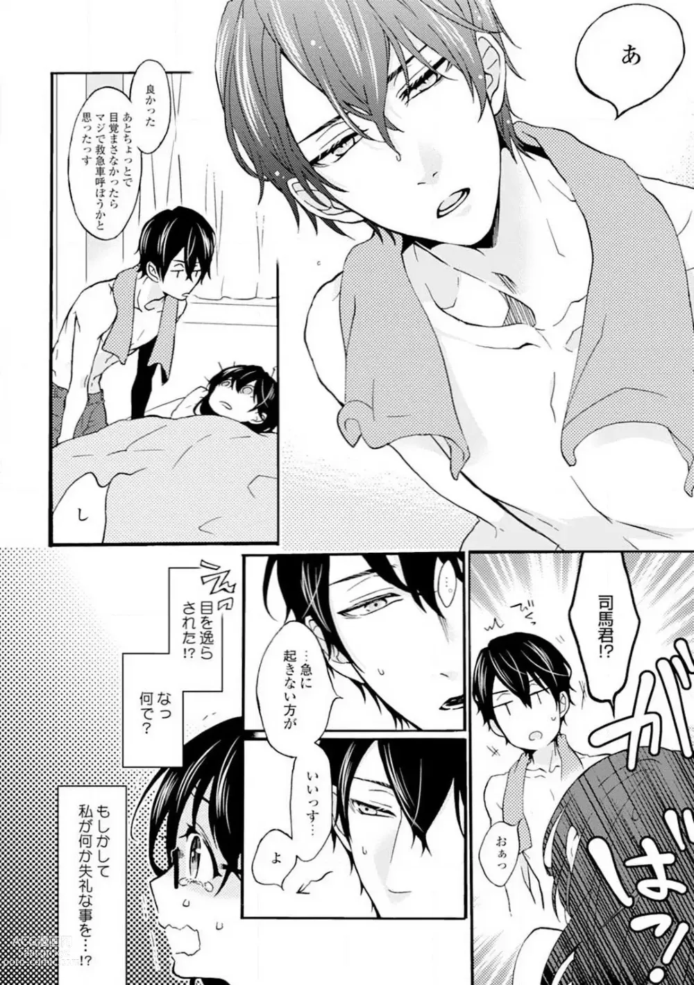 Page 63 of manga Namida Chūihō 〜 Ikemen-tachi ni go Chūi Kudasai 〜 1-10