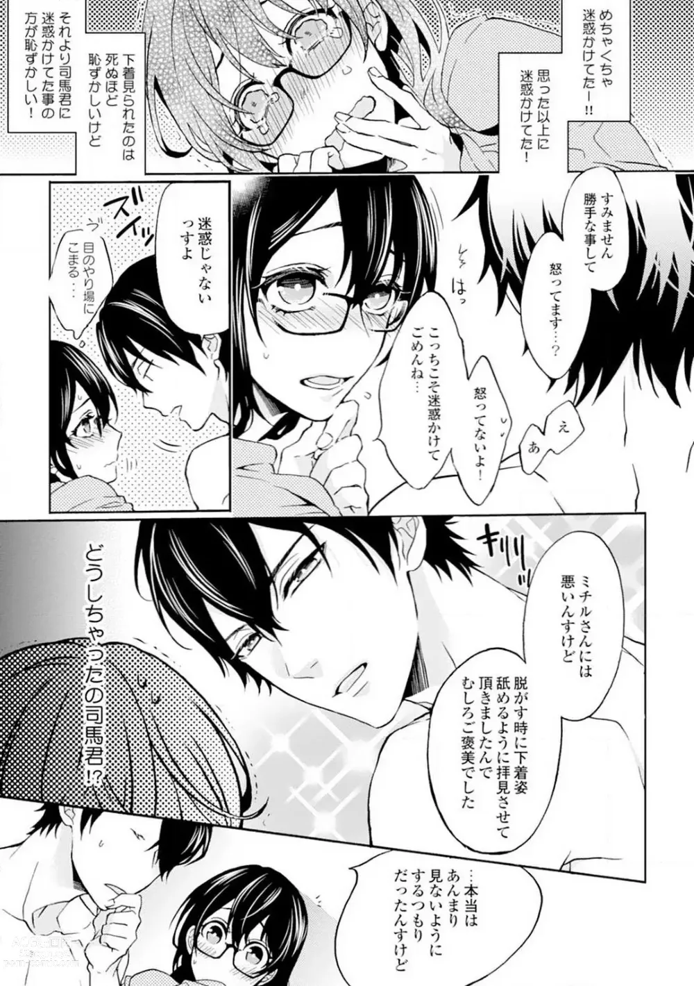 Page 68 of manga Namida Chūihō 〜 Ikemen-tachi ni go Chūi Kudasai 〜 1-10