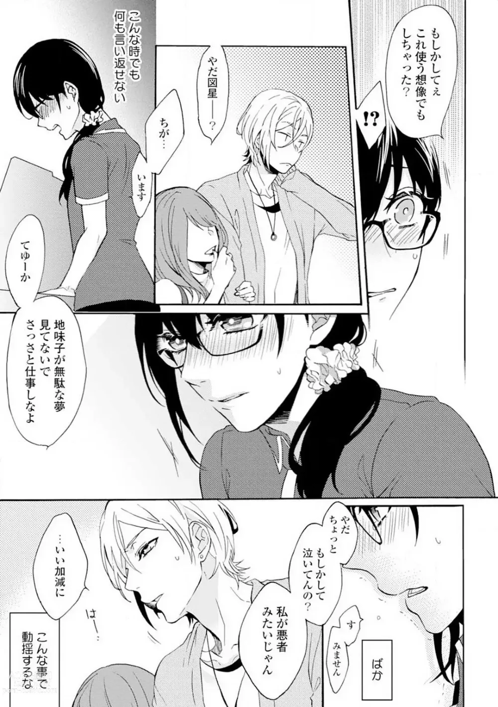 Page 8 of manga Namida Chūihō 〜 Ikemen-tachi ni go Chūi Kudasai 〜 1-10