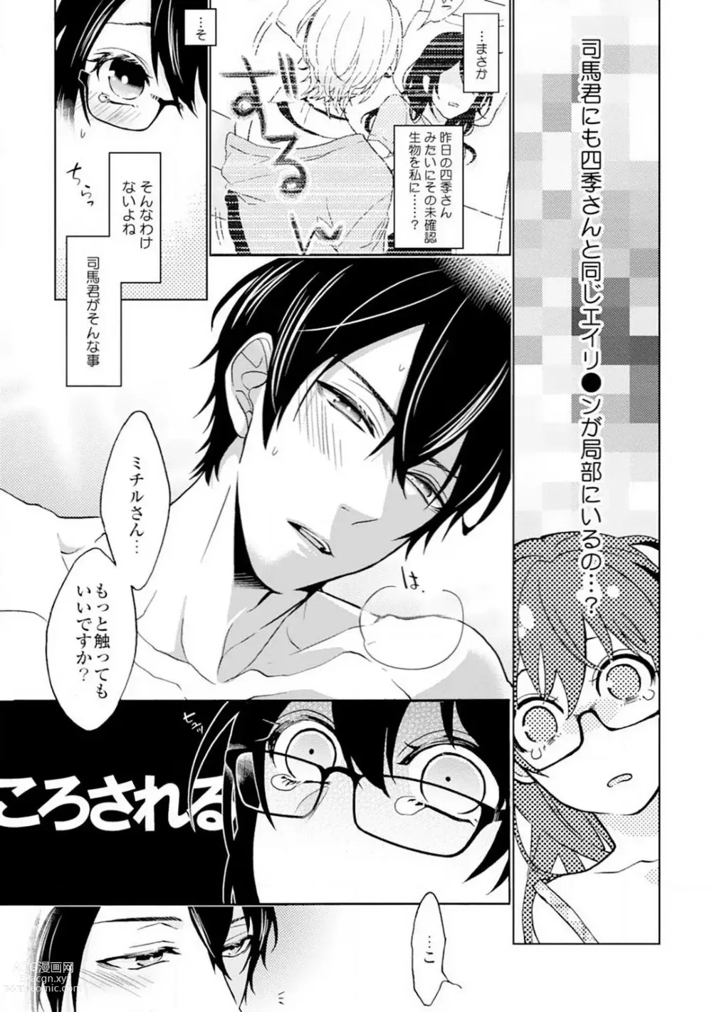 Page 72 of manga Namida Chūihō 〜 Ikemen-tachi ni go Chūi Kudasai 〜 1-10