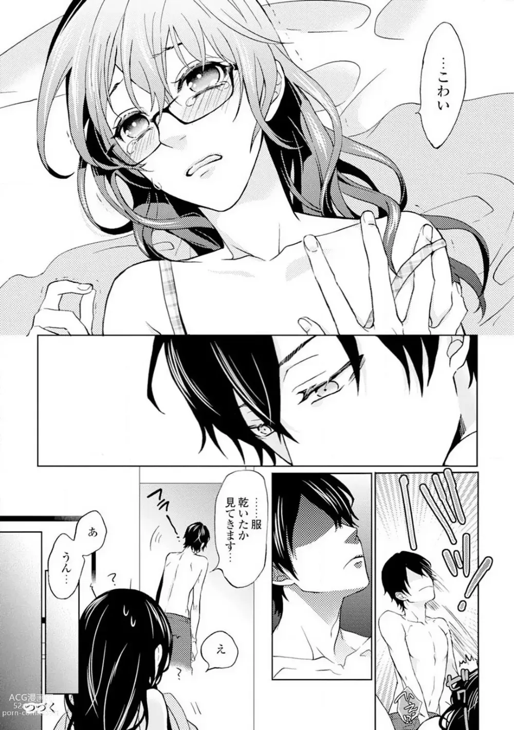 Page 73 of manga Namida Chūihō 〜 Ikemen-tachi ni go Chūi Kudasai 〜 1-10