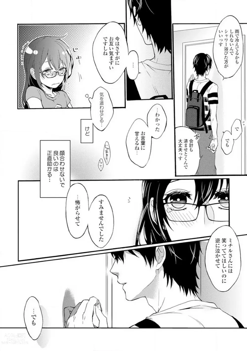 Page 76 of manga Namida Chūihō 〜 Ikemen-tachi ni go Chūi Kudasai 〜 1-10