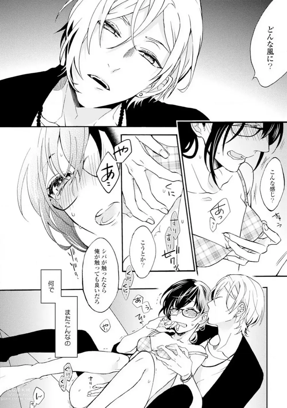 Page 84 of manga Namida Chūihō 〜 Ikemen-tachi ni go Chūi Kudasai 〜 1-10