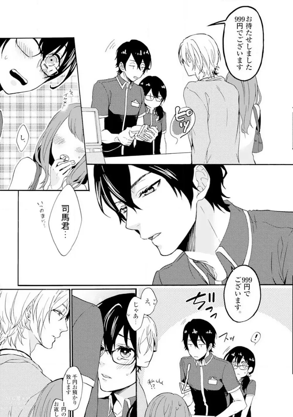 Page 10 of manga Namida Chūihō 〜 Ikemen-tachi ni go Chūi Kudasai 〜 1-10