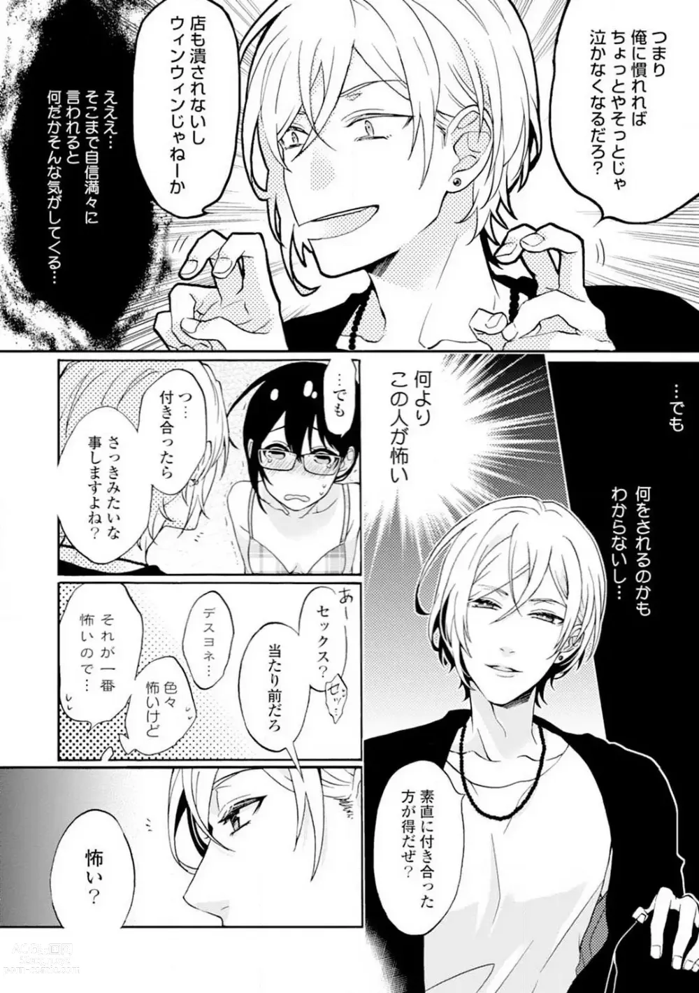 Page 93 of manga Namida Chūihō 〜 Ikemen-tachi ni go Chūi Kudasai 〜 1-10