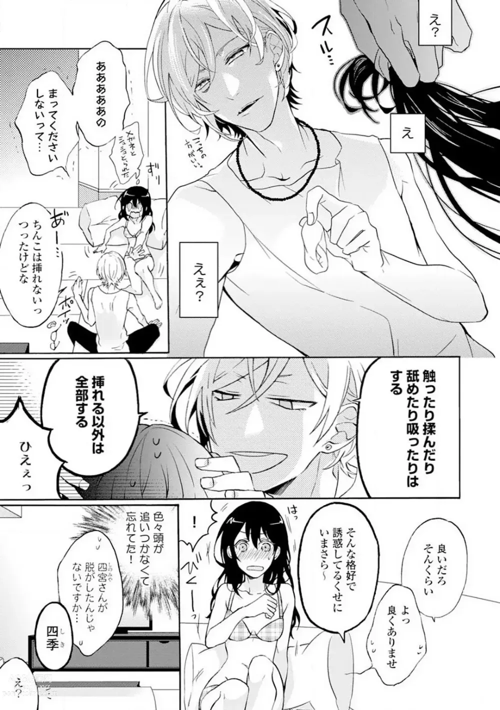 Page 98 of manga Namida Chūihō 〜 Ikemen-tachi ni go Chūi Kudasai 〜 1-10