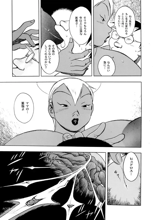 Page 27 of doujinshi GG QUATRE Vol. 1