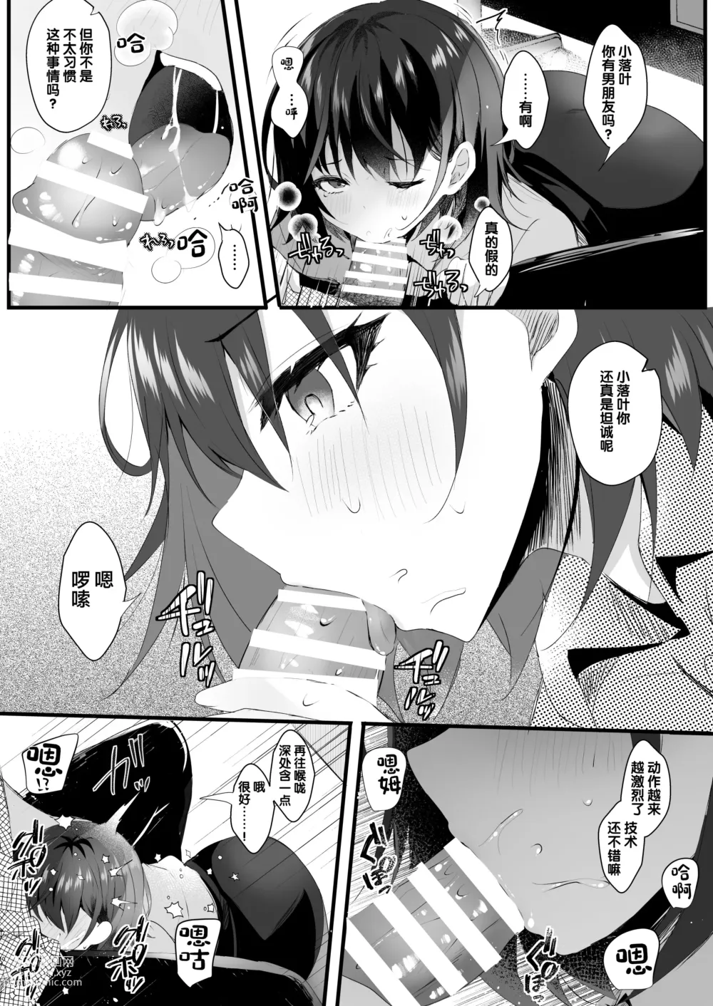 Page 11 of doujinshi Kitto, Kyou wa Kaerenai