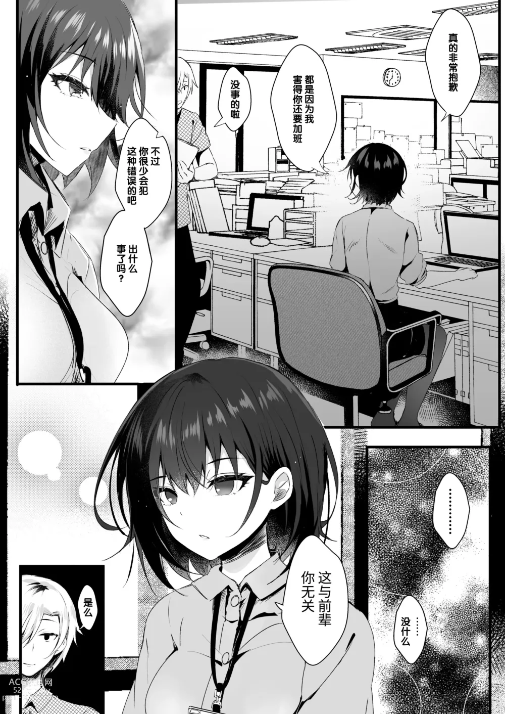 Page 5 of doujinshi Kitto, Kyou wa Kaerenai