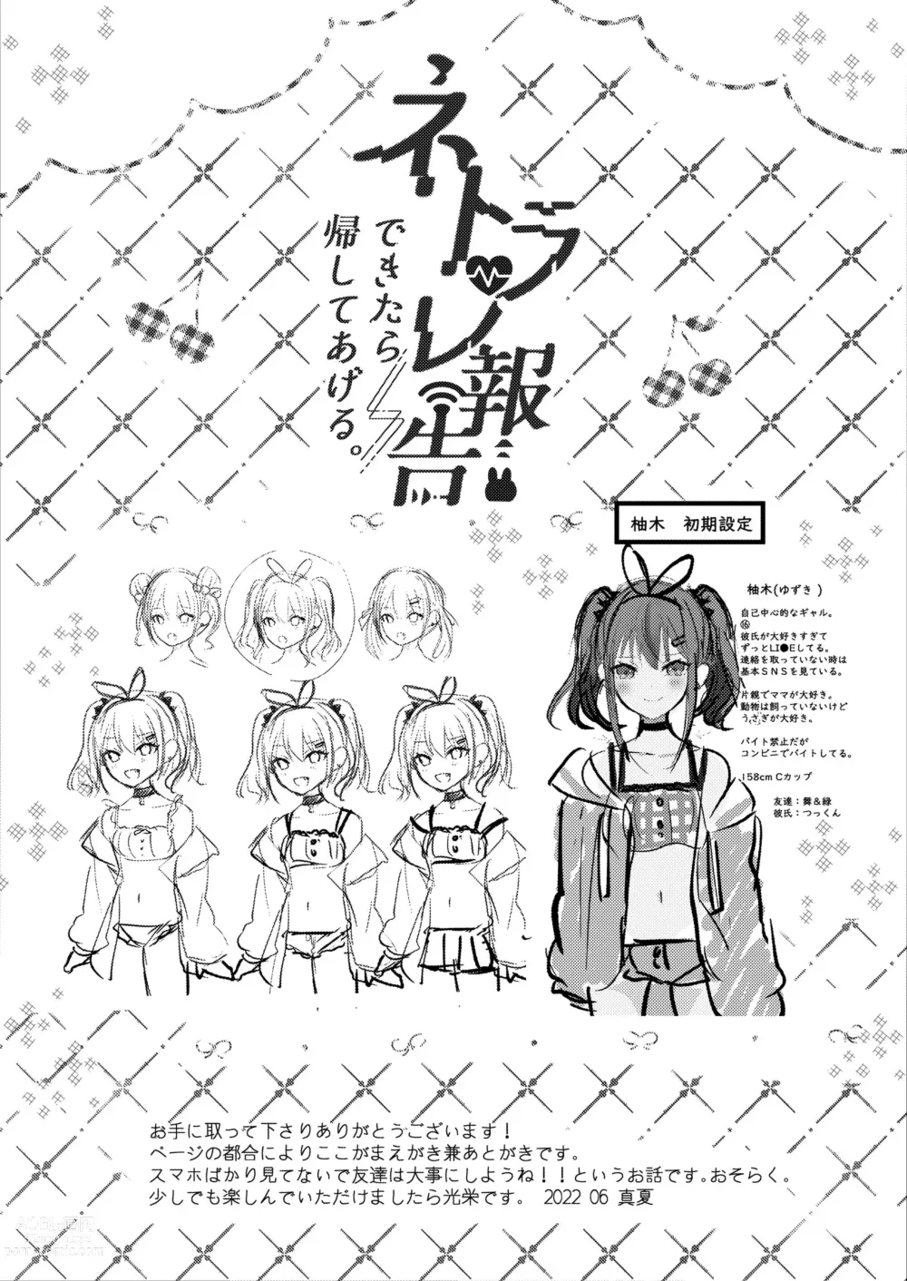 Page 2 of doujinshi NTR Houkoku Dekitara Kaeshite Ageru.