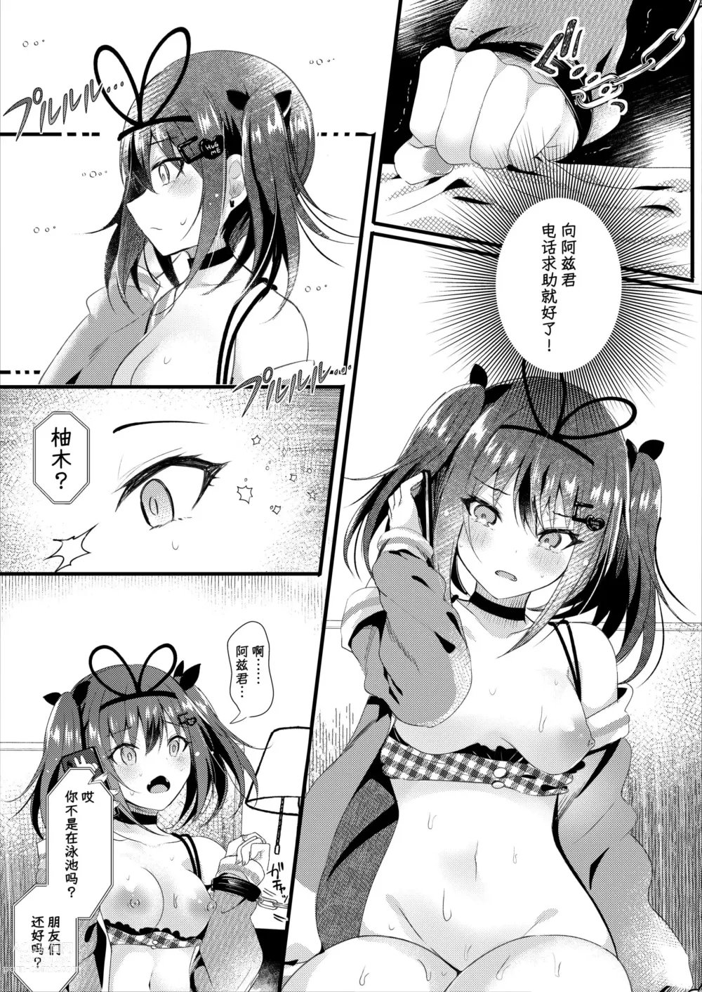 Page 17 of doujinshi NTR Houkoku Dekitara Kaeshite Ageru.