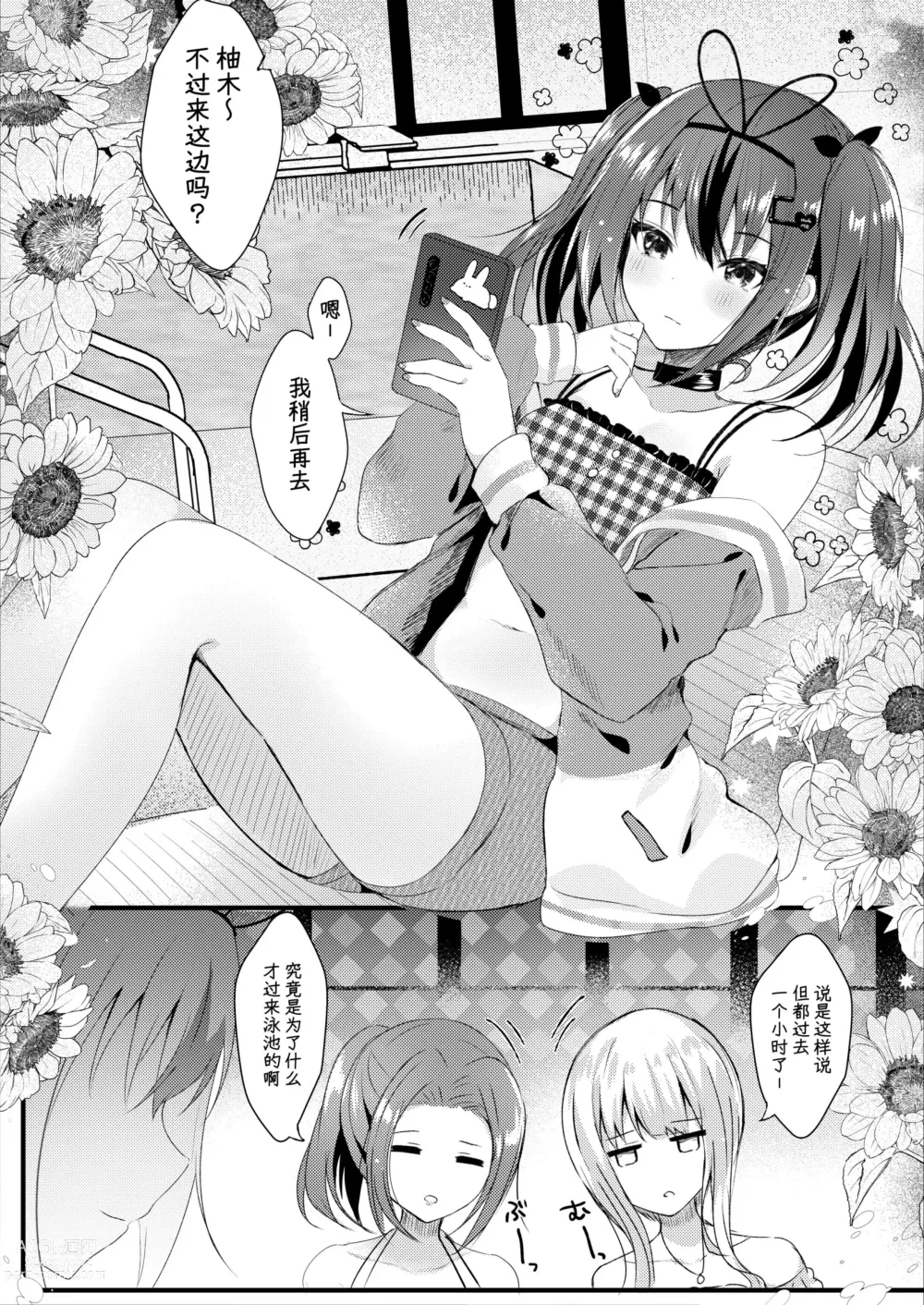 Page 3 of doujinshi NTR Houkoku Dekitara Kaeshite Ageru.