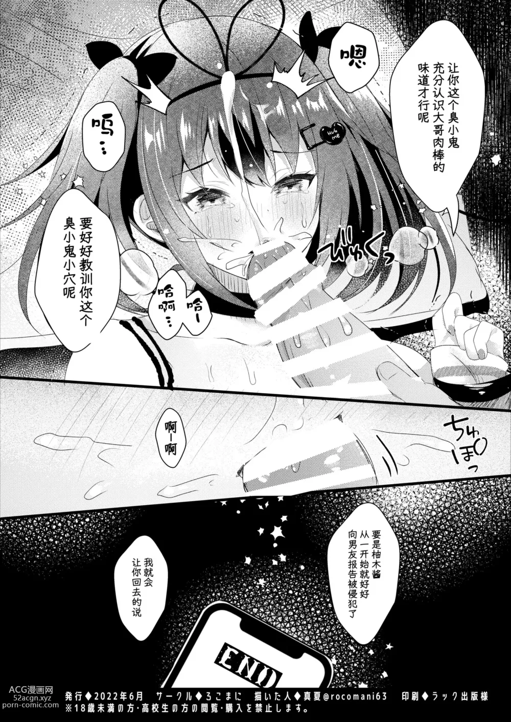 Page 28 of doujinshi NTR Houkoku Dekitara Kaeshite Ageru.