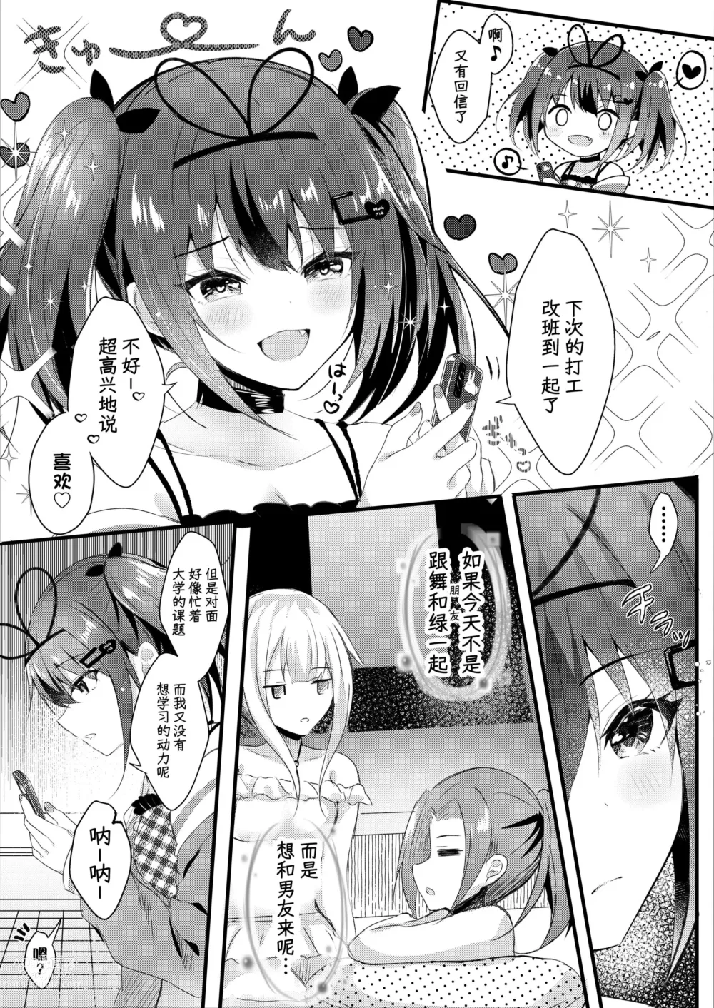 Page 5 of doujinshi NTR Houkoku Dekitara Kaeshite Ageru.