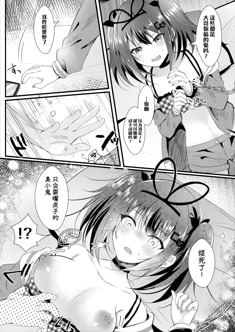 Page 10 of doujinshi NTR Houkoku Dekitara Kaeshite Ageru.