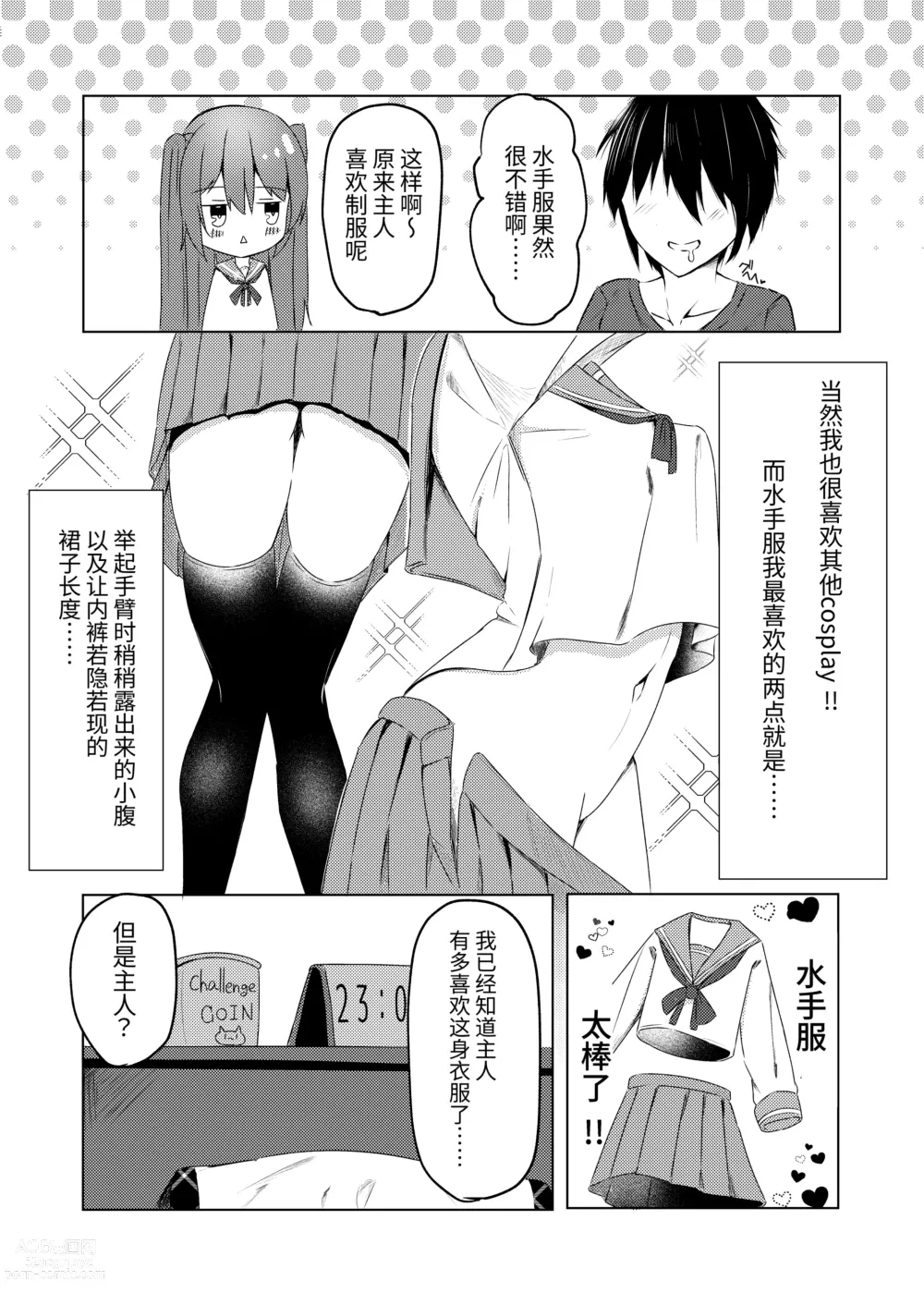 Page 12 of doujinshi 可以随时随地让人色色的女孩子竟然从电脑里出来了!?