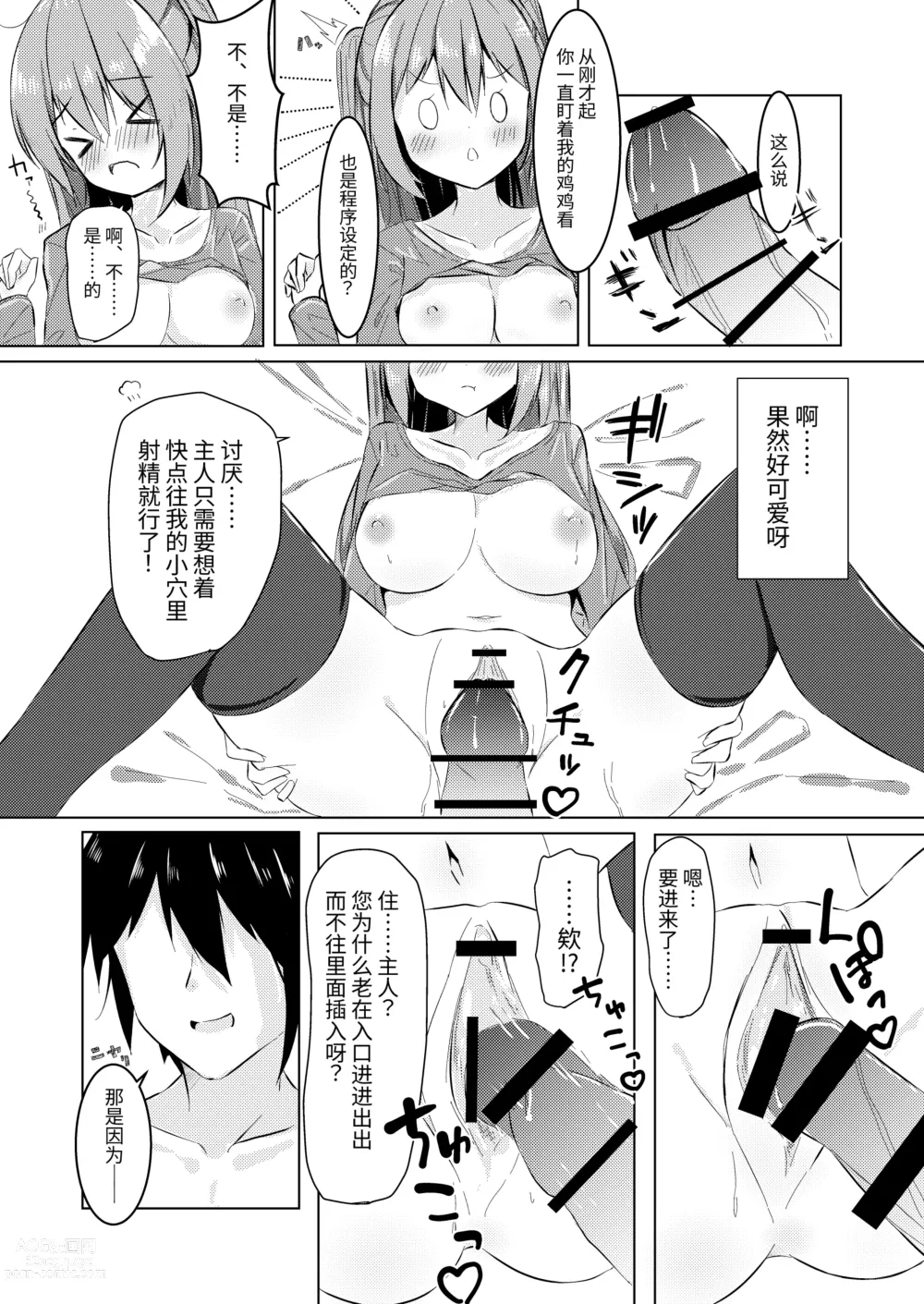 Page 8 of doujinshi 可以随时随地让人色色的女孩子竟然从电脑里出来了!?