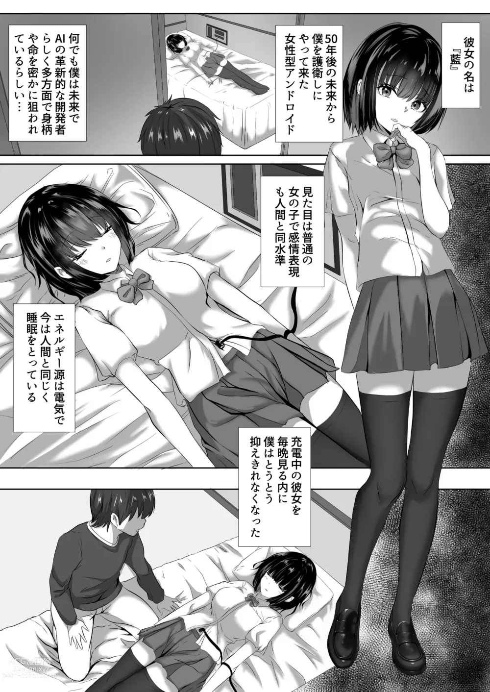 Page 1 of doujinshi Juuden Chuu Android no Kanojo wa Muboubi?