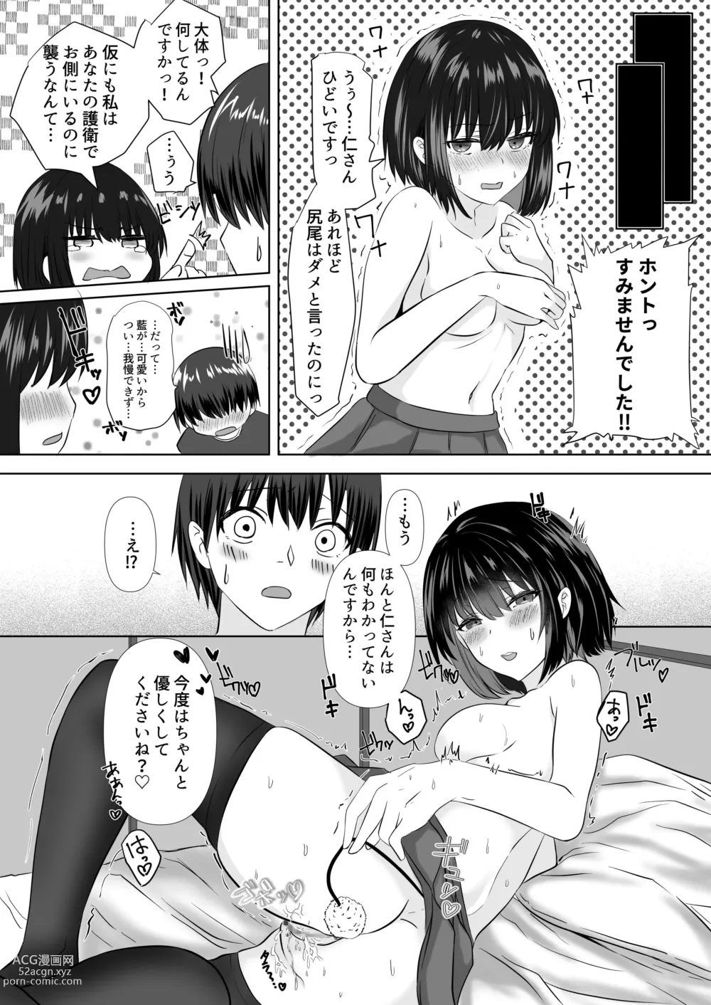 Page 10 of doujinshi Juuden Chuu Android no Kanojo wa Muboubi?