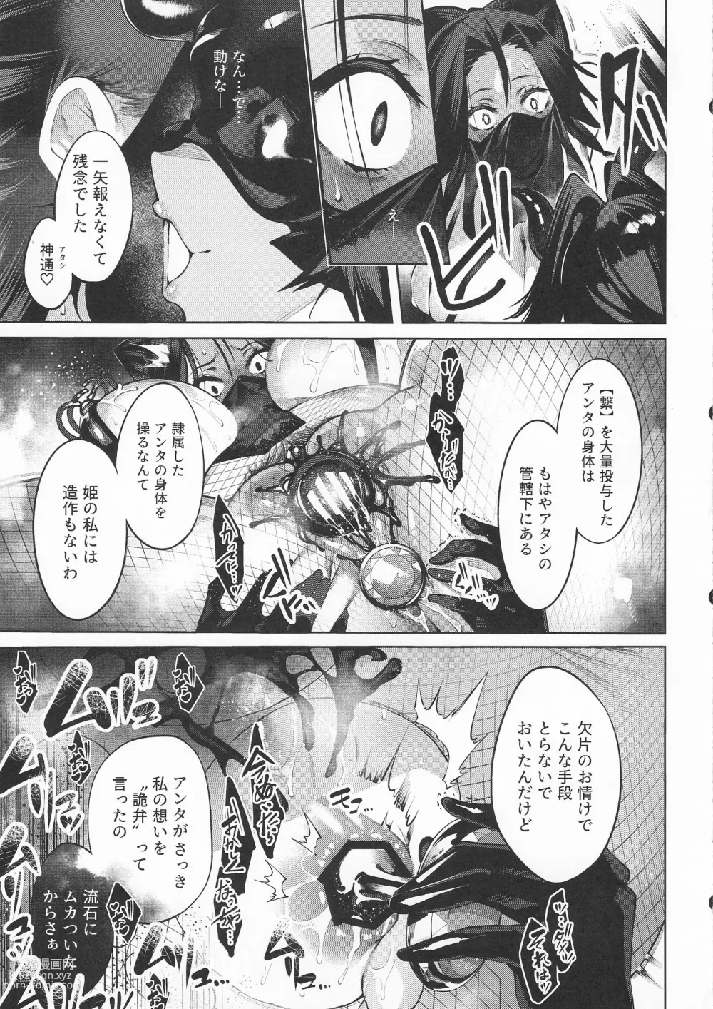 Page 12 of doujinshi Daka - Otsuruhana Takenawa -