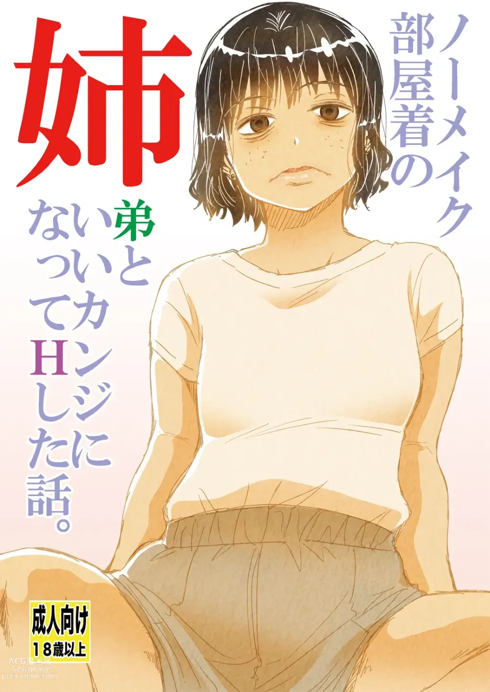 Page 1 of doujinshi No Make Heyagi no Shitei to Ii Kanji ni natte H shita Hanashi.