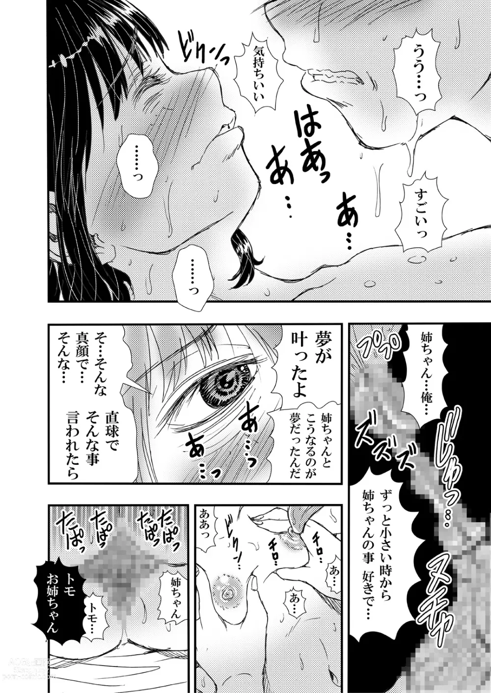 Page 12 of doujinshi No Make Heyagi no Shitei to Ii Kanji ni natte H shita Hanashi.