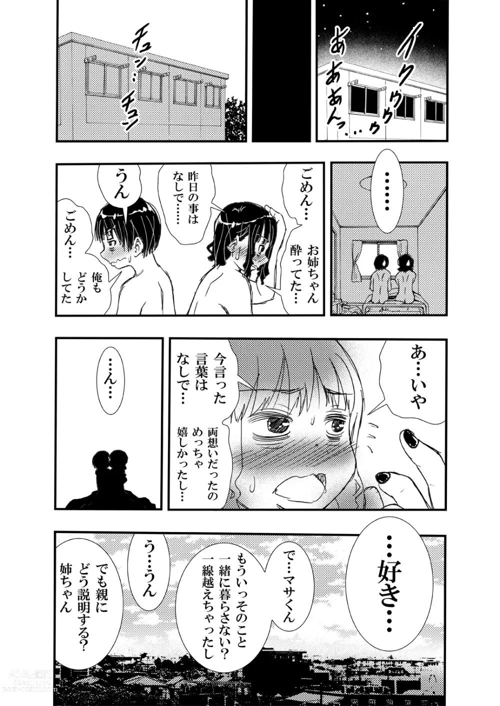 Page 17 of doujinshi No Make Heyagi no Shitei to Ii Kanji ni natte H shita Hanashi.