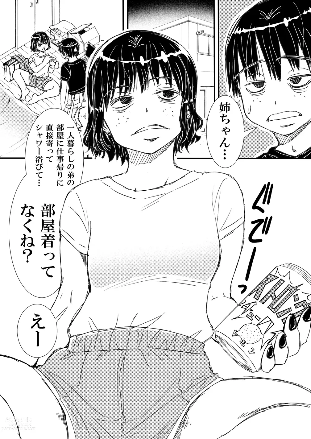 Page 3 of doujinshi No Make Heyagi no Shitei to Ii Kanji ni natte H shita Hanashi.