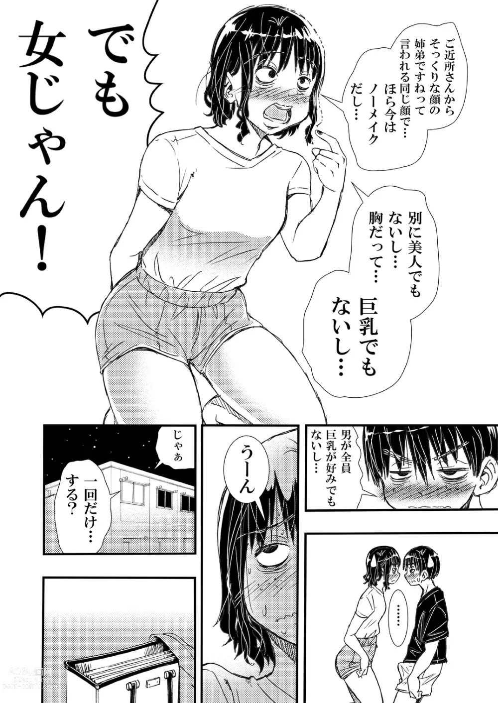 Page 6 of doujinshi No Make Heyagi no Shitei to Ii Kanji ni natte H shita Hanashi.