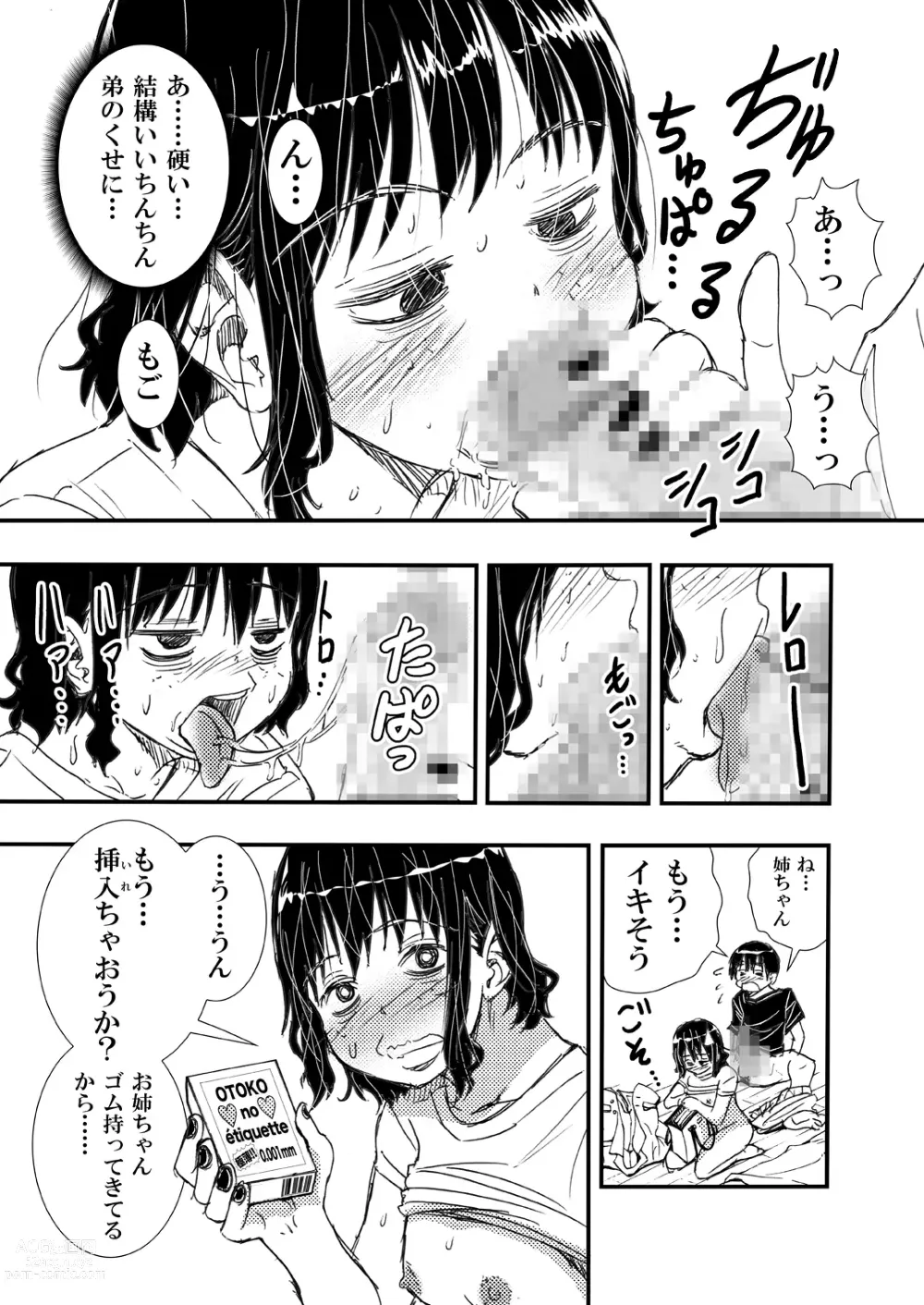 Page 9 of doujinshi No Make Heyagi no Shitei to Ii Kanji ni natte H shita Hanashi.