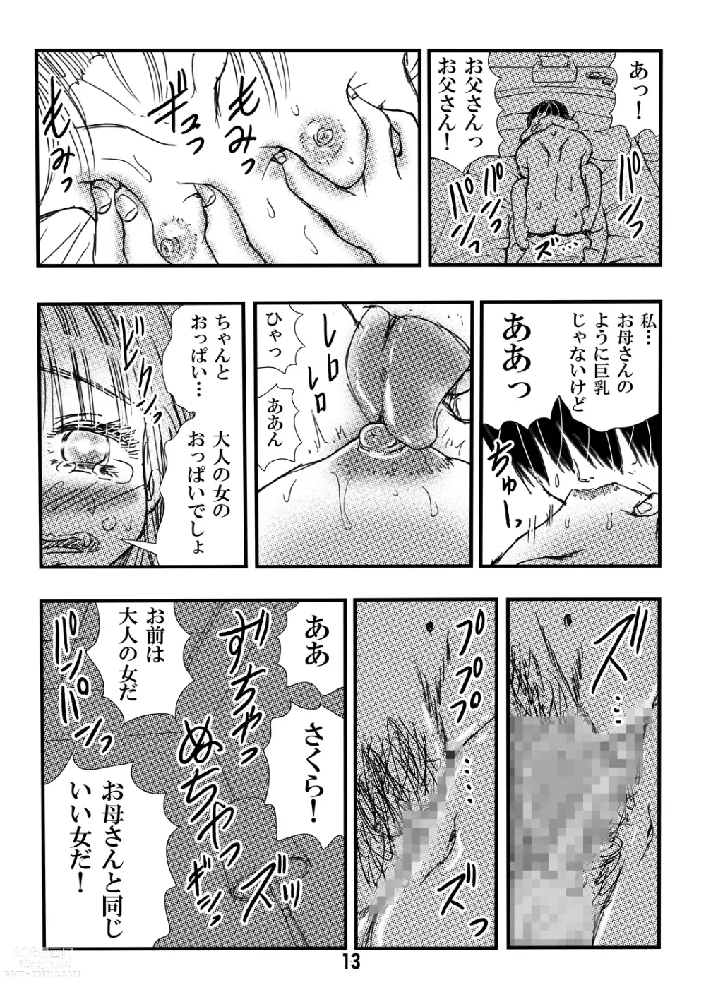 Page 13 of doujinshi Mama no Takuran de Otousan to Chi ga Tsunagattenai Koto ga Wakattakara, sore tte Watashi ga Otousan to H shi chatte iin da yo ne?