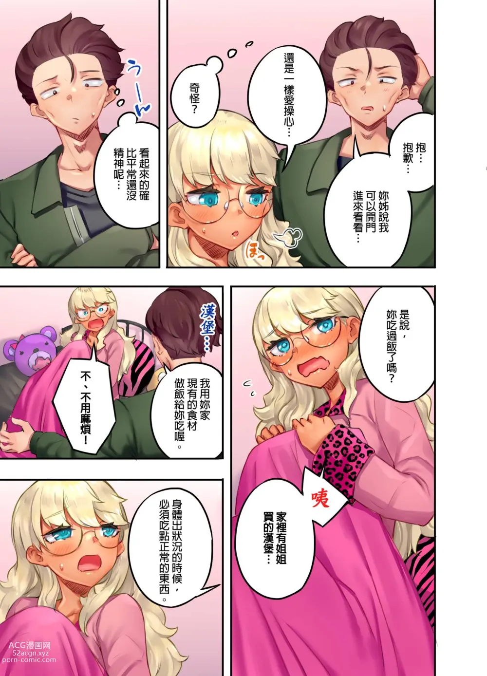 Page 117 of manga 黑辣妹的高潮管理～吊盡囂張處女婊子的胃口，再獎賞她高潮～ Ch.1-9 Complete