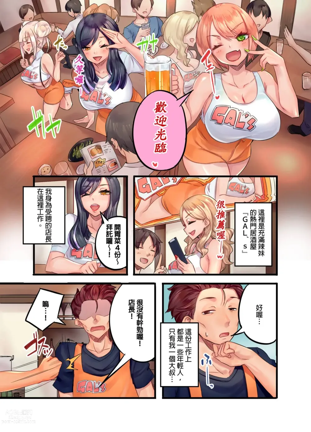 Page 3 of manga 黑辣妹的高潮管理～吊盡囂張處女婊子的胃口，再獎賞她高潮～ Ch.1-9 Complete