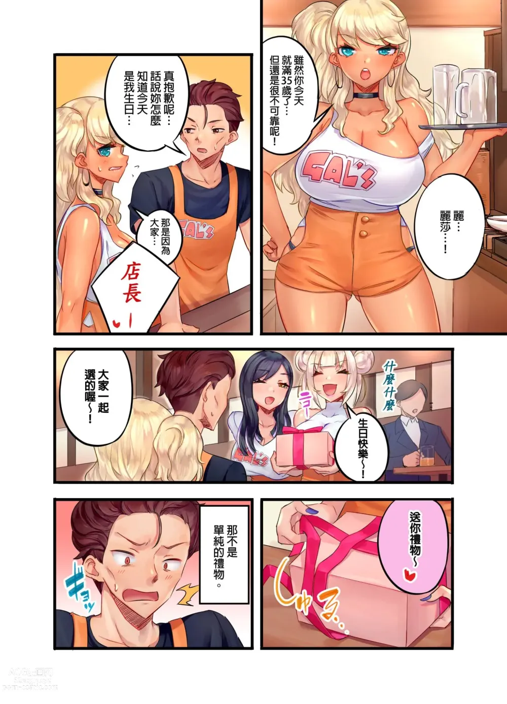 Page 4 of manga 黑辣妹的高潮管理～吊盡囂張處女婊子的胃口，再獎賞她高潮～ Ch.1-9 Complete