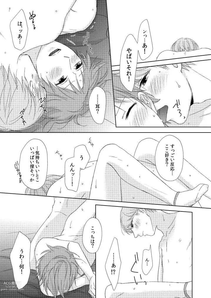 Page 12 of doujinshi 2