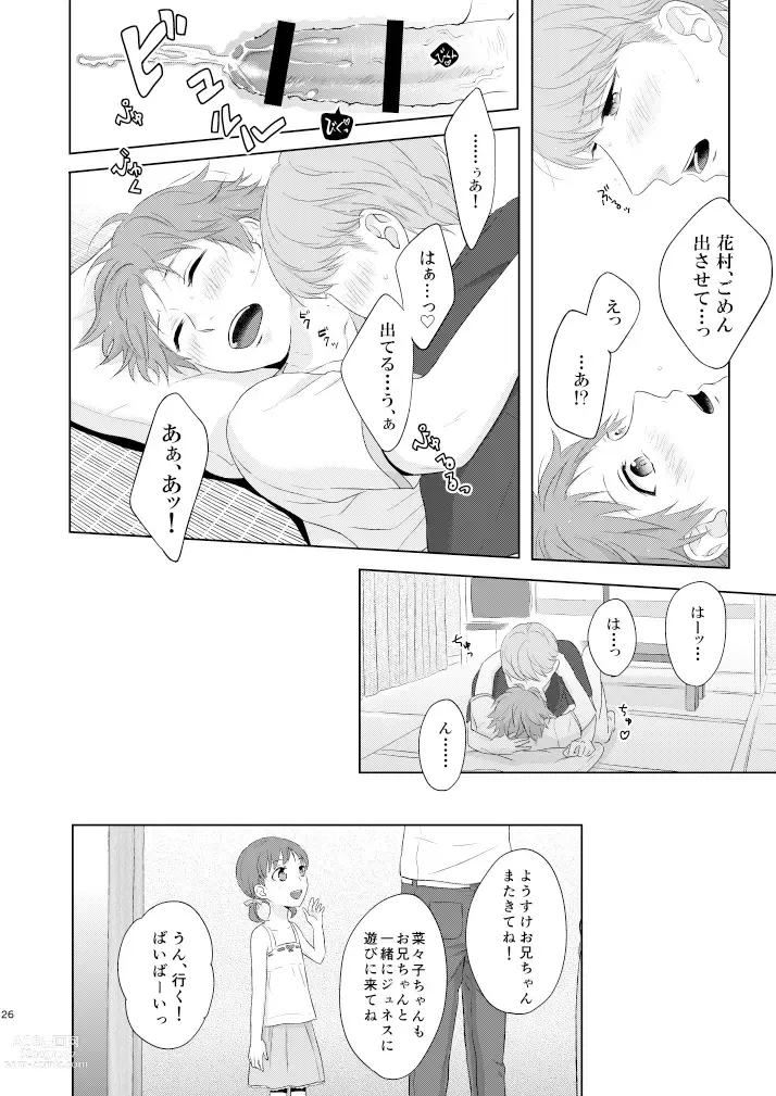 Page 25 of doujinshi chucchu