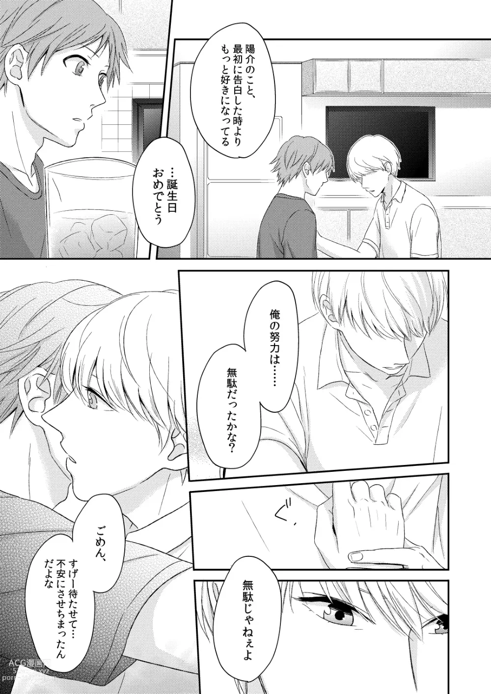 Page 14 of doujinshi HEART BEAT