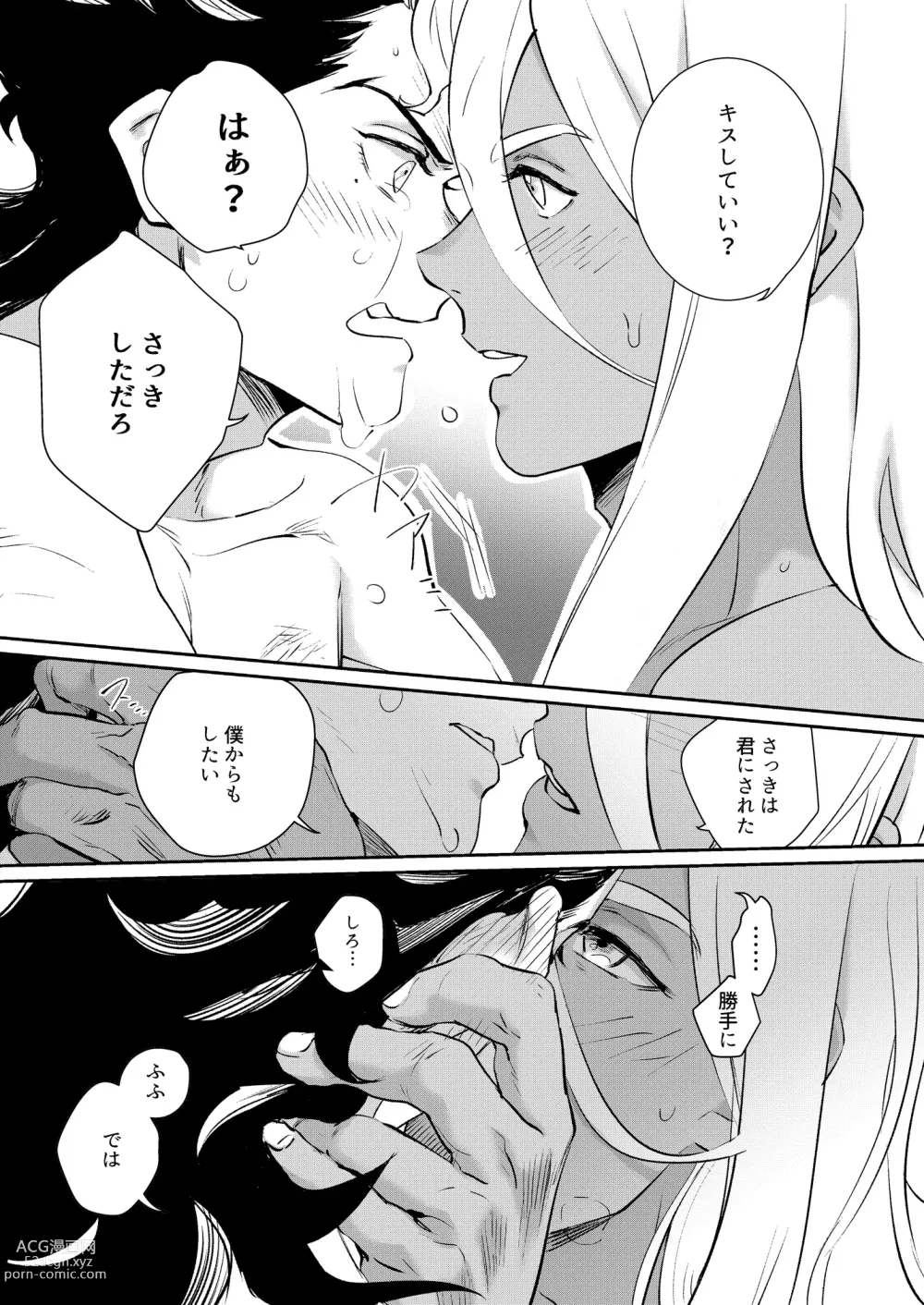 Page 24 of doujinshi Yowami - Weakness