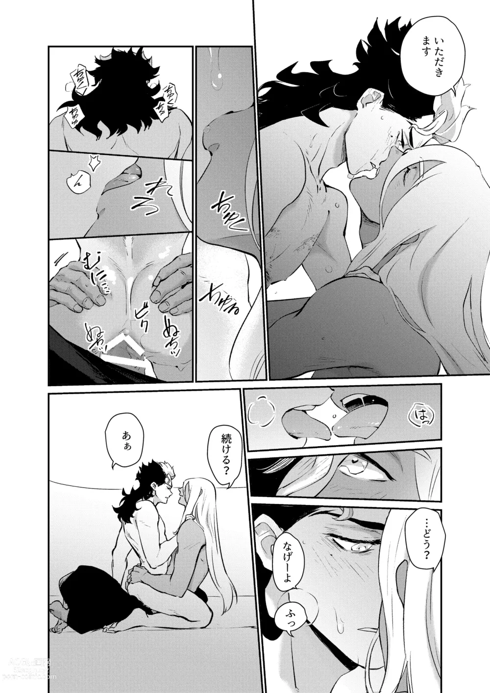 Page 25 of doujinshi Yowami - Weakness