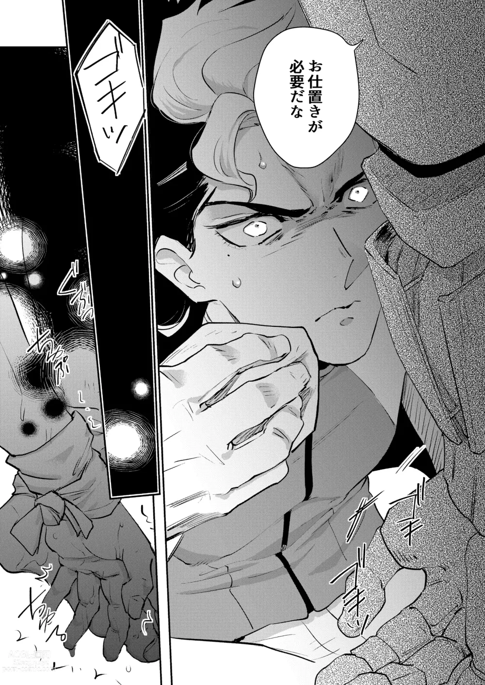 Page 8 of doujinshi Yowami - Weakness