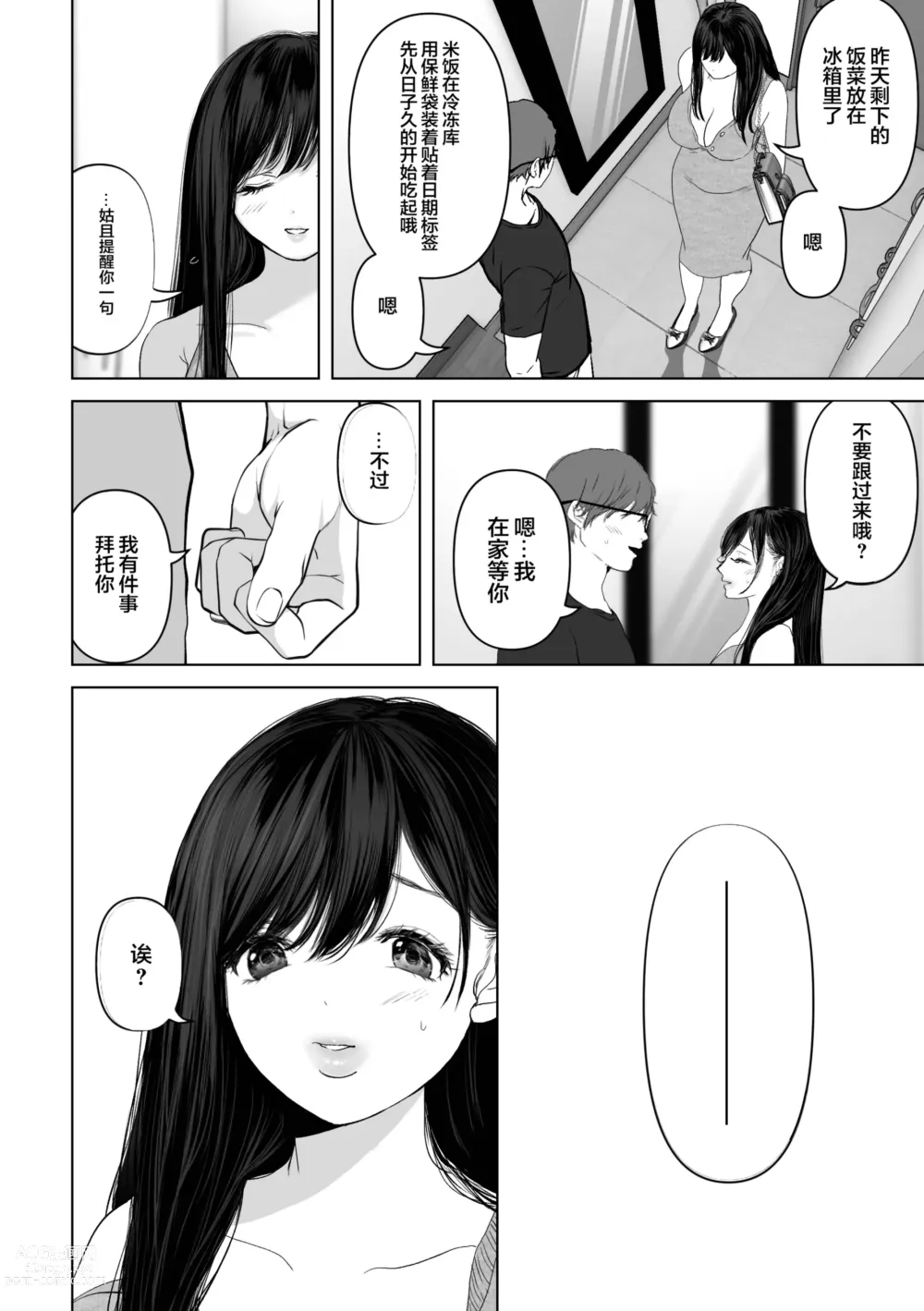 Page 107 of doujinshi If you wish 1-4 (decensored)