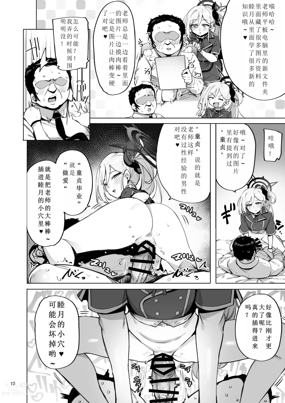 Page 11 of doujinshi mutsuki de doutei sutetai